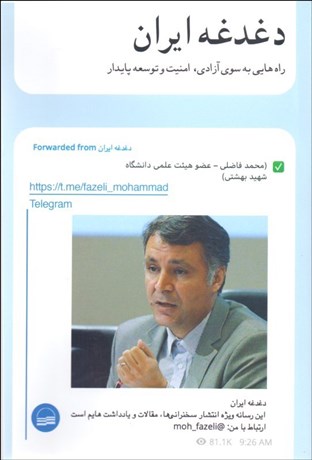 تصویر  دغدغه ايران (راه‌هايي به سوي آزادي امنيت و توسعه پايدار)