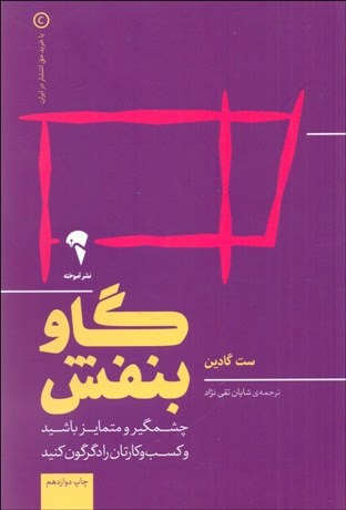 تصویر  گاو بنفش