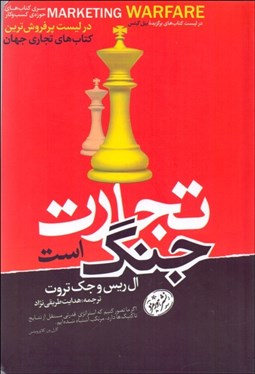 تصویر  تجارت جنگ است