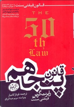 تصویر  قانون پنجاهم