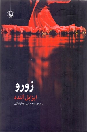 تصویر  زورو