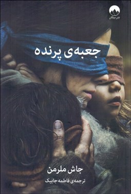 تصویر  جعبه پرنده