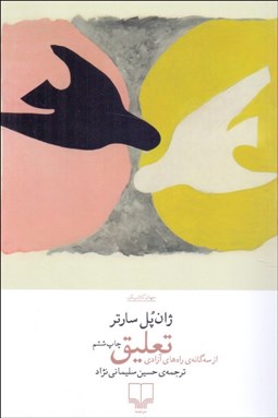 نمایش جزئیات برای تعليق (جلد دوم سهگانهي راه آزادي) تصویر تعليق (جلد دوم سهگانهي راه آزادي)