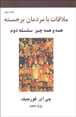 تصویر  ملاقات با مردمان برجسته