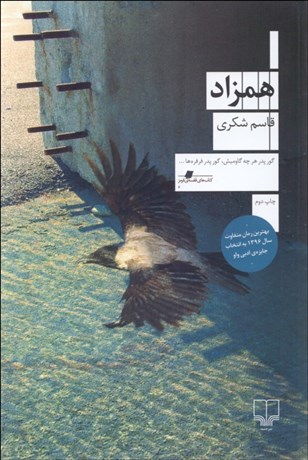 تصویر  همزاد