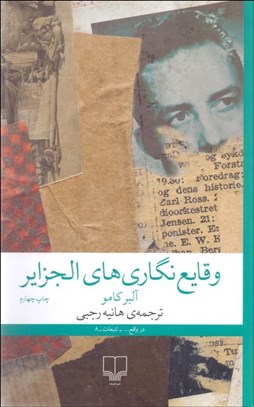 تصویر  وقايع‌نگاري‌هاي الجزاير