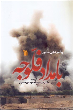 تصویر  بامداد فلوجه