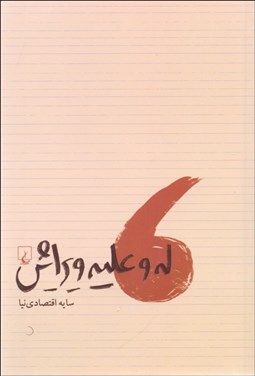 تصویر  له و عليه ويرايش