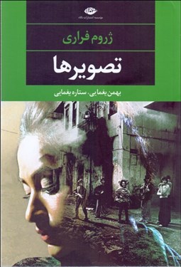 تصویر  تصويرها