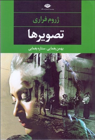 تصویر  تصويرها