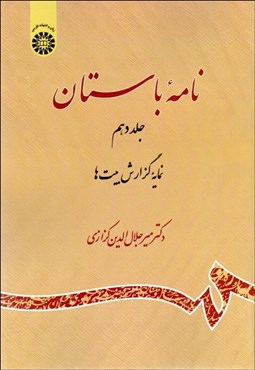 تصویر  نامه باستان 10 (نمايه گزارش بيت‌ها) 2219