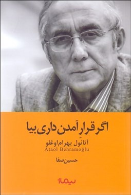 تصویر  اگر قرار آمدن داري بيا