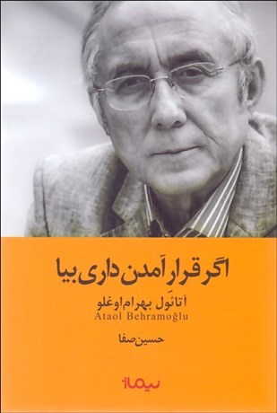 تصویر  اگر قرار آمدن داري بيا