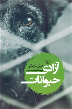 تصویر  آزادي حيوانات