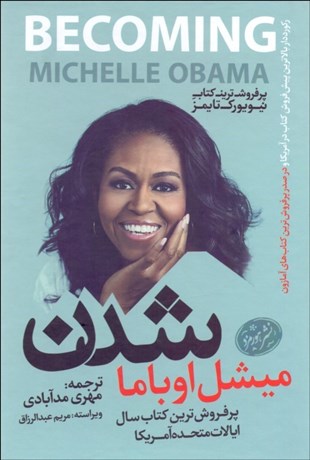 تصویر  شدن 3جلدي(جلد اول من شدن جلد دوم ماشدن جلد سوم بيشتر شدن)