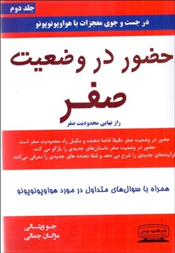 تصویر  حضور در وضعيت صفر