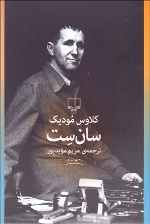 تصویر  سان‌ست