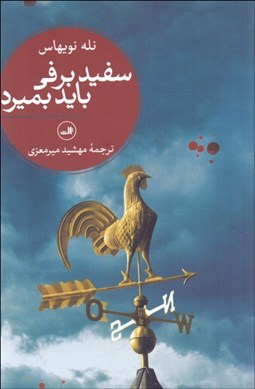 تصویر  سفيد برفي بايد بميرد