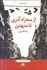 تصویر  از سه راه آذري تا منهتن