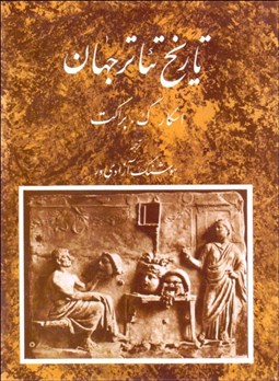 تصویر  تاريخ تئاتر جهان 1