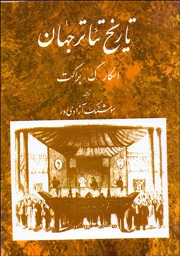 تصویر  تاريخ تئاتر جهان 2