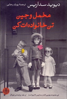 تصویر  مخمل وجين تن خانواده‌ات كن