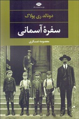 تصویر  سفره آسماني