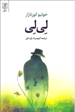 تصویر  لي‌لي