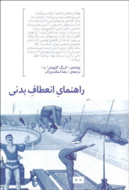 تصویر  راهنماي انعطاف بدني