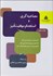 تصویر  مصاحبه‌گري و استخدام موفقيت‌آميز