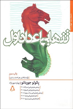 تصویر  تنهايي اعداد اول