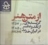 تصویر  حرفه هنرمند 79 (گزيده‌اي از نقد و نظر در ايران جديد 1357 تا 1358) 2