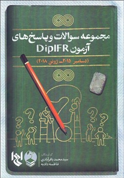 تصویر  مجموعه سوالات و پاسخ‌هاي آزمون DipIFR