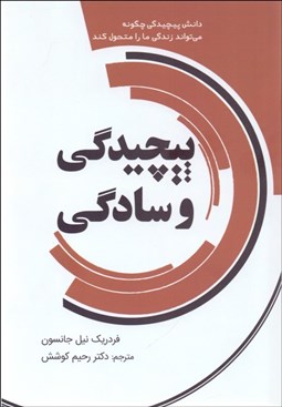 نمایش جزئیات برای پيچيدگي و سادگي تصویر پيچيدگي و سادگي