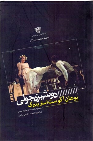 تصویر  دوشيزه جولي