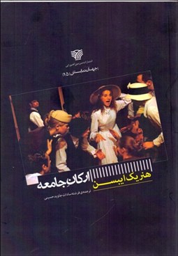 تصویر  اركان جامعه