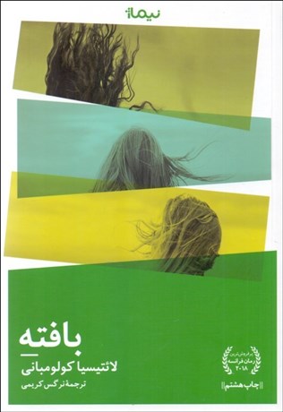 تصویر  بافته