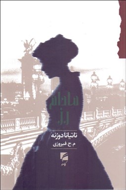 تصویر  مادام رز