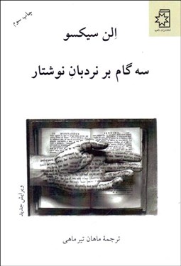 تصویر  سه گام بر نردبان نوشتار