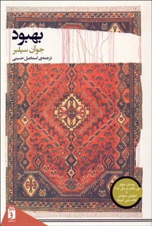 تصویر  بهبود