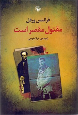 تصویر  مقتول مقصر است