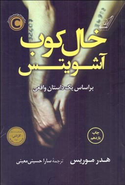 تصویر  خال‌كوب آشويتس