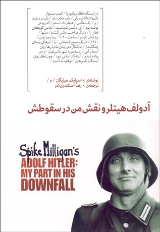 تصویر  آدولف هيتلر و نقش من در سقوطش