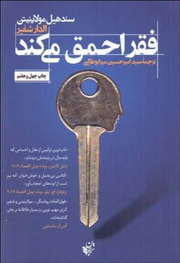 تصویر  فقر احمق مي‌كند