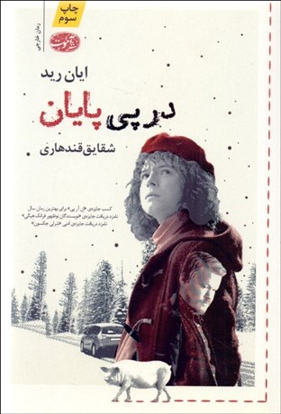 تصویر  در پي پايان