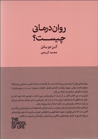 تصویر  روان‌درماني چيست