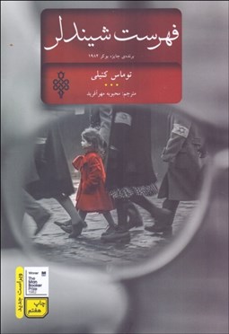 تصویر  فهرست شيندلر