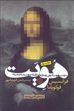 تصویر  هويت (سياست هويت كنوني و مبارزه براي به رسميت شناخته شدن)