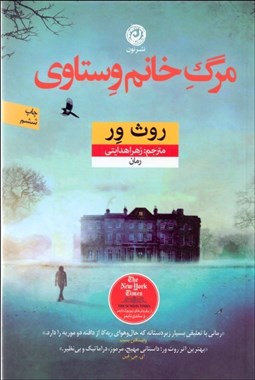 تصویر  مرگ خانم وستاوي