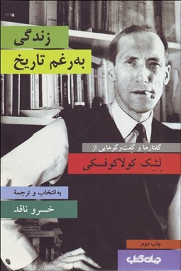 نمایش جزئیات برای زندگي به رغم تاريخ تصویر زندگي به رغم تاريخ